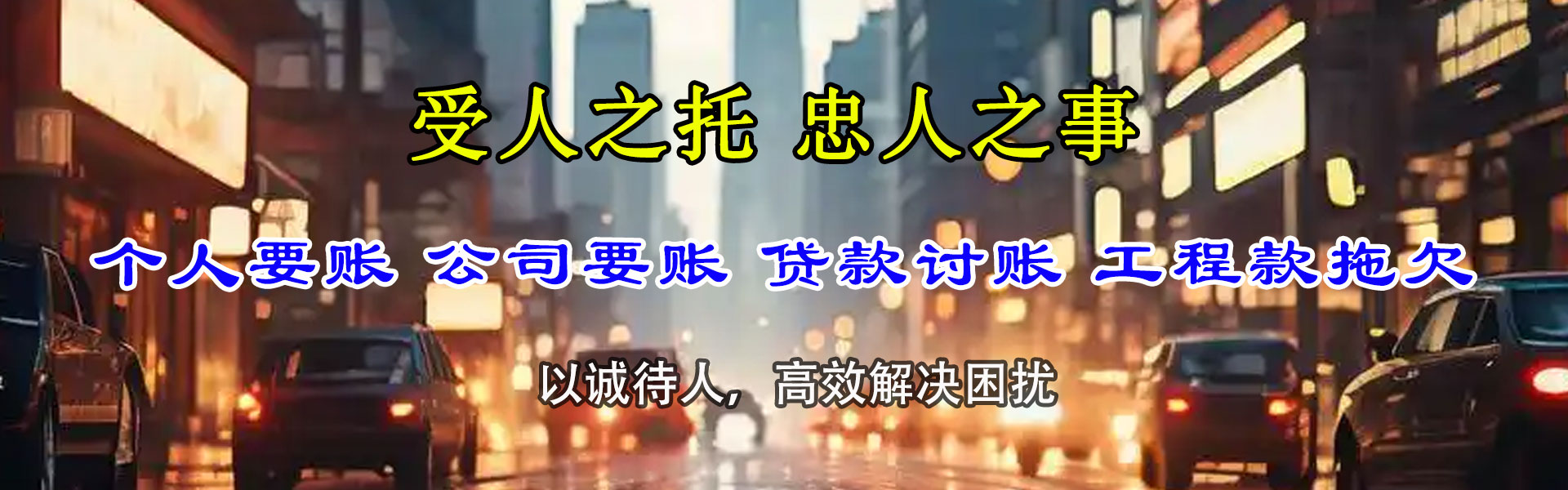罗庄要账公司